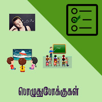 பாடங்கள்