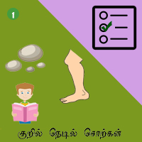 பாடங்கள்