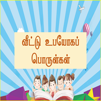பாடங்கள்