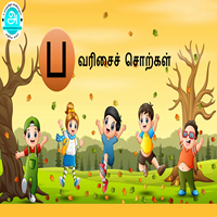 பாடங்கள்