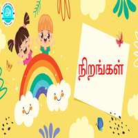 பாடங்கள்