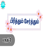 பாடங்கள்