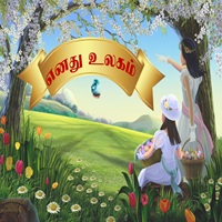 பாடங்கள்