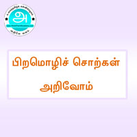 பாடங்கள்