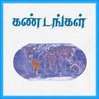 பாடங்கள்