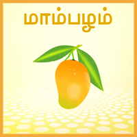 பாடங்கள்