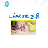 பாடங்கள்