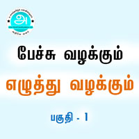 பாடங்கள்
