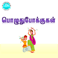 பாடங்கள்