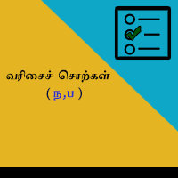 பாடங்கள்