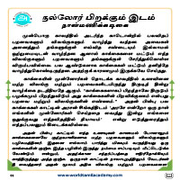 பாடங்கள்