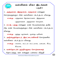 பாடங்கள்