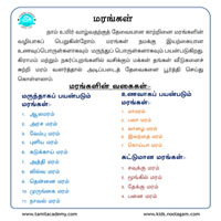 பாடங்கள்