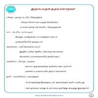 பாடங்கள்