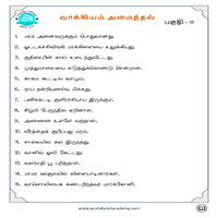 பாடங்கள்
