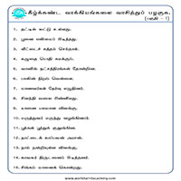 பாடங்கள்