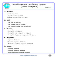 பாடங்கள்