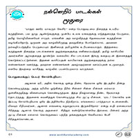 பாடங்கள்