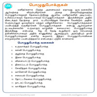 பாடங்கள்