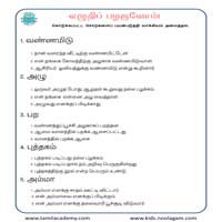 பாடங்கள்