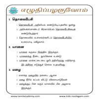 பாடங்கள்