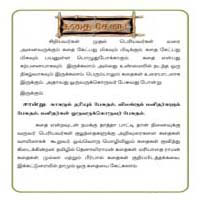 பாடங்கள்