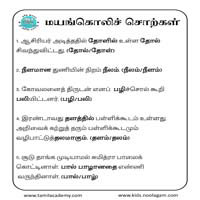பாடங்கள்