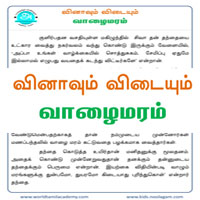 பாடங்கள்