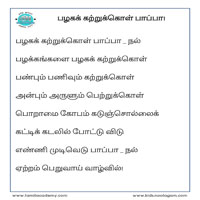 பாடங்கள்