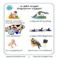 பாடங்கள்
