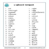 பாடங்கள்