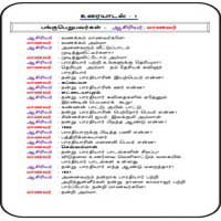 பாடங்கள்