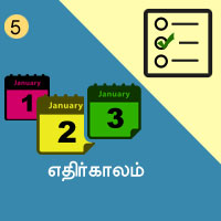 பாடங்கள்