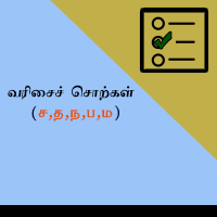பாடங்கள்