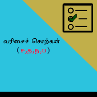 பாடங்கள்