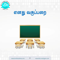 பாடங்கள்