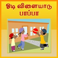 பாடங்கள்