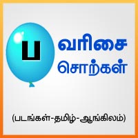 பாடங்கள்