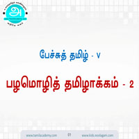 பாடங்கள்