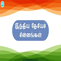 பாடங்கள்