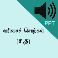 பாடங்கள்