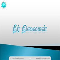 பாடங்கள்