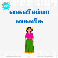 பாடங்கள்