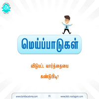 பாடங்கள்