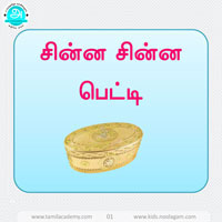 பாடங்கள்
