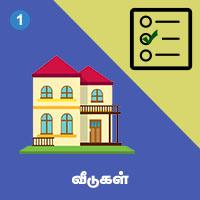 பாடங்கள்