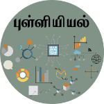 புள்ளியியல்