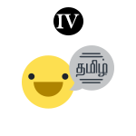 பேச்சுத்தமிழ் – IV